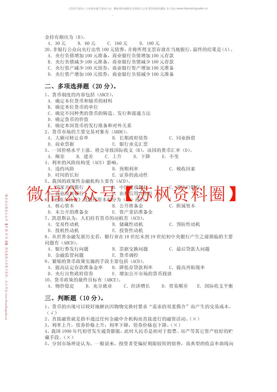 货币金融学